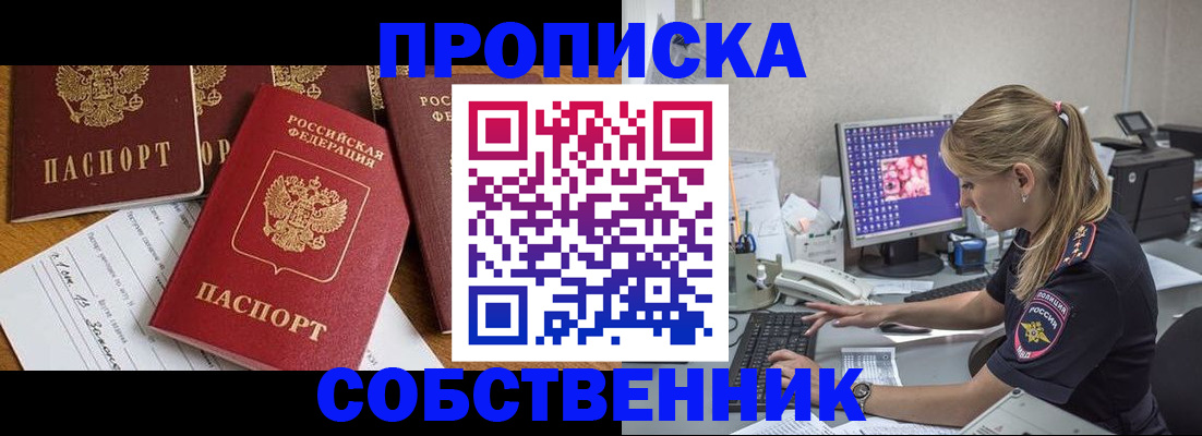 прописка для работы в Пензенской области